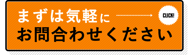 まずは気軽に