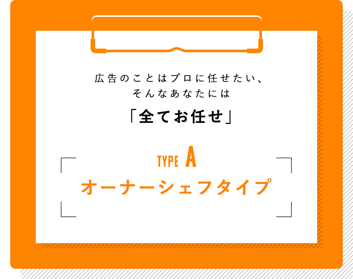 全てお任せ