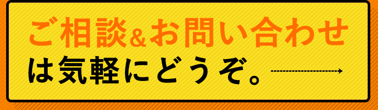 は気軽にどうぞ