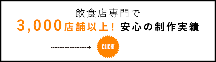 安心の制作実績